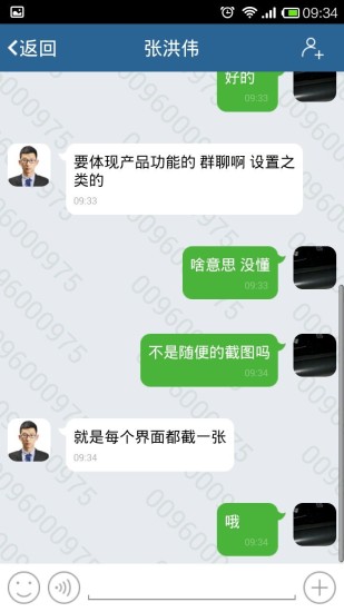 中兴i信(移动办公客户端) v4.7.0.1 安卓版2