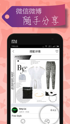 么么哒(穿衣搭配神器) v1.2.2 安卓版0