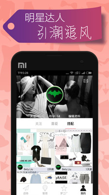 么么哒(穿衣搭配神器) v1.2.2 安卓版2