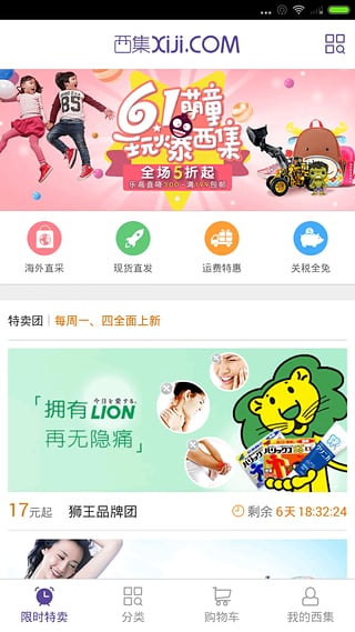 西集海外购 v3.1.1 安卓版0