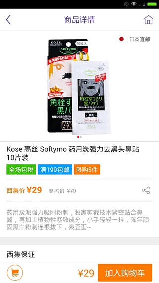 西集海外购 v3.1.1 安卓版3