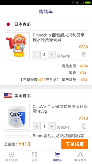西集海外购 v3.1.1 安卓版2