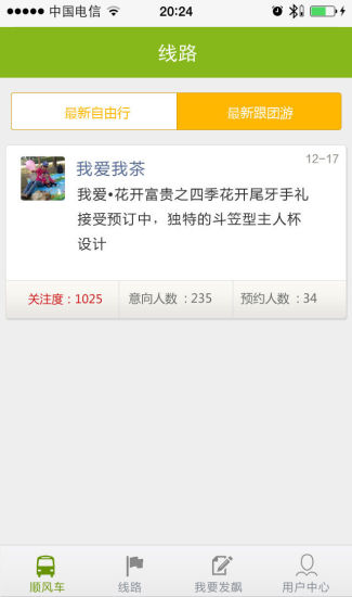 国傲汇旅行app v1.0.0 安卓版0