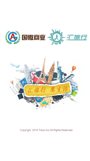 国傲汇旅行app v1.0.0 安卓版1