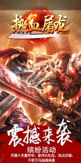 热血屠龙手游37版 v1.0.5.0 安卓版2