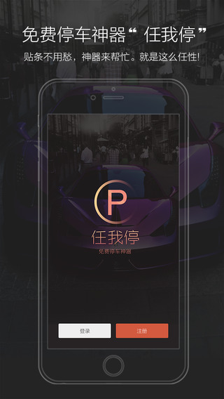 任我停(免费停车神器) v2.0.8 安卓版0