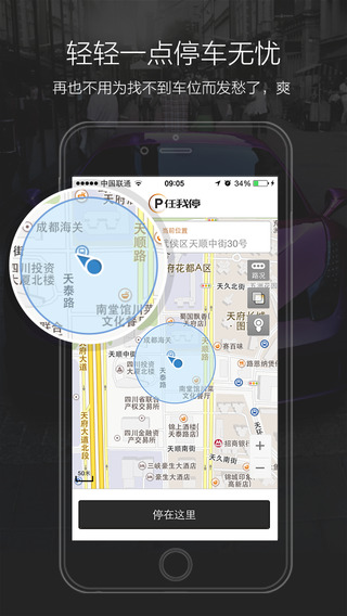 任我停(免费停车神器) v2.0.8 安卓版1