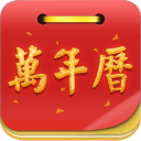 万年历备忘录app