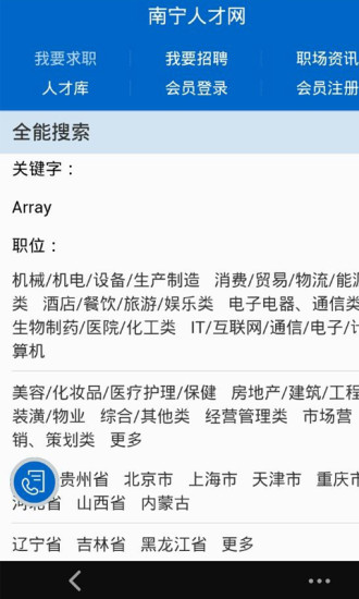 南宁人才网 v0.1 安卓版0