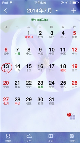 万年历备忘录iphone版 v8.0.2 苹果越狱版1
