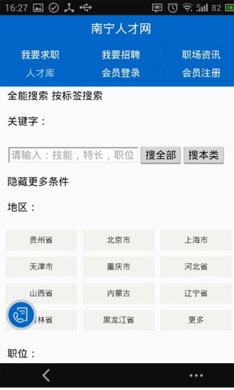 南宁人才网 v0.1 安卓版1