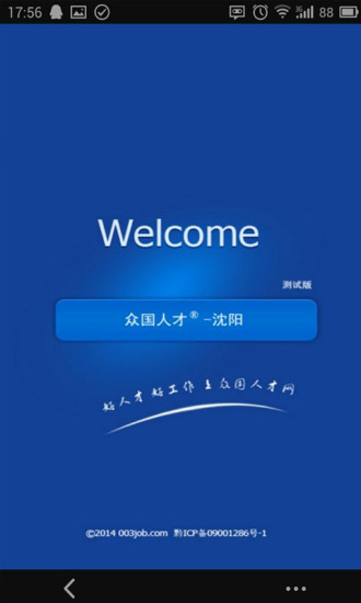 南宁人才网 v0.1 安卓版3