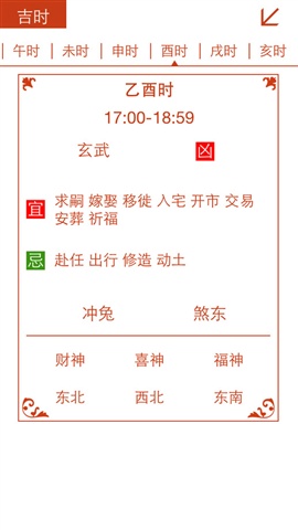 万年历备忘录iphone版 v8.0.2 苹果越狱版0
