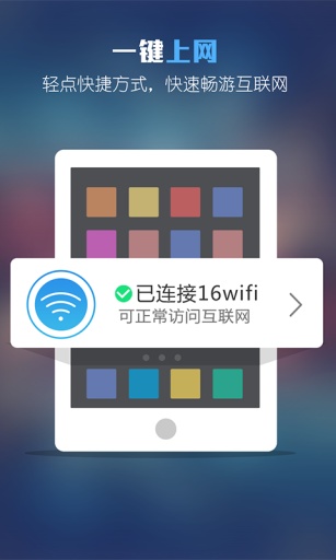 16wifiapp客户端 v4.0.4 安卓版0