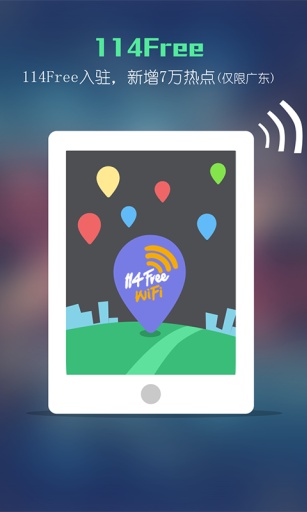 16WiFi 北京公交wifi