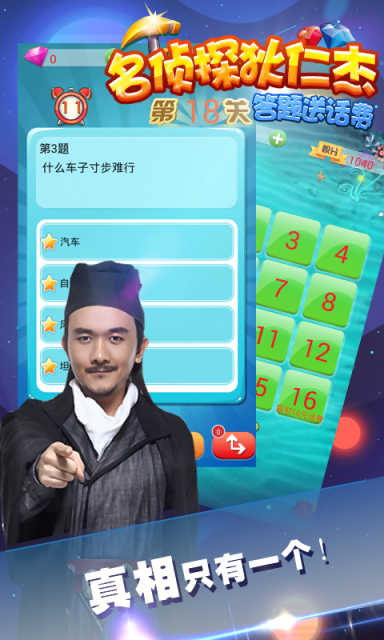 名侦探狄仁杰 v2.2.0 安卓版1