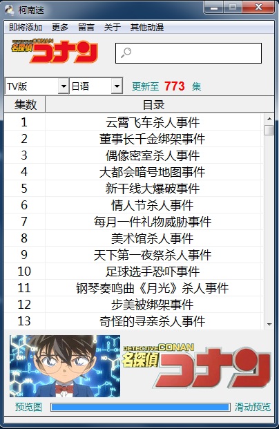 柯南迷(名侦探柯南全集) v1.2 绿色版0
