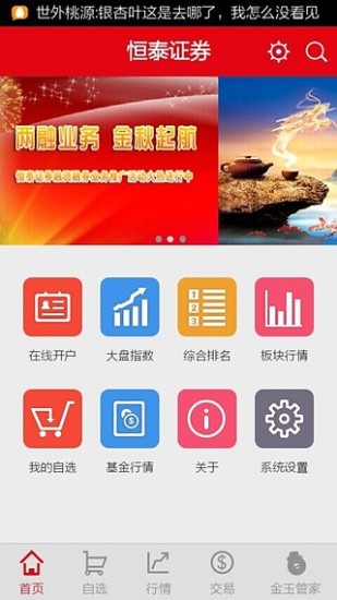 恒泰掌财iphone版 v5.5.1.10 苹果手机版1