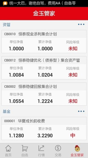 恒泰掌财iphone版 v5.5.1.10 苹果手机版0