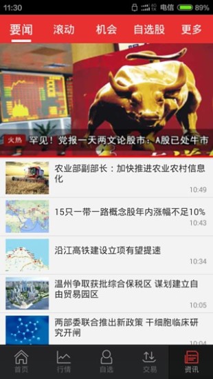 恒泰证券金玉管家iphone版 v4.8.3 苹果手机版3