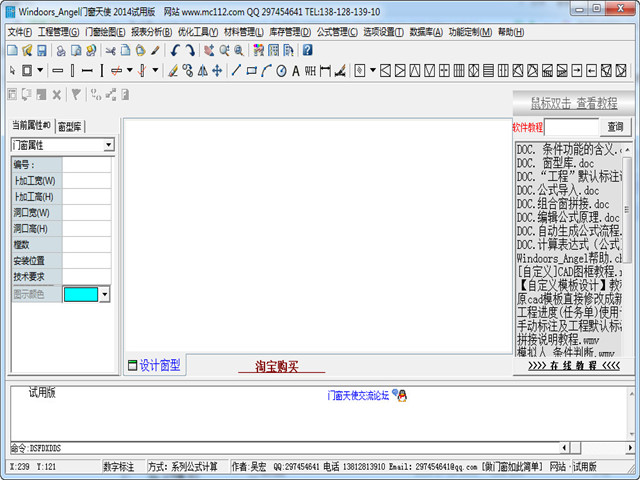 门窗天使软件(Windoors Angel) v2.0.2.1 官方最新版0