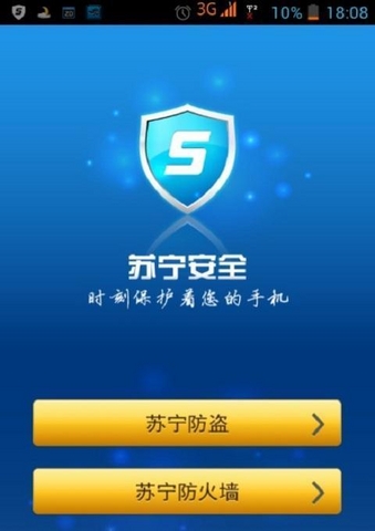 苏宁安全 v2.2.1 安卓版3