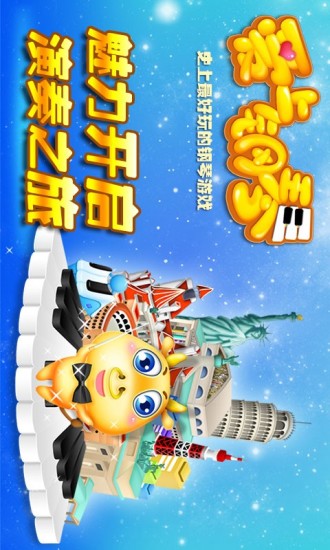 爱上钢琴手机版 v5.3.82 安卓版3