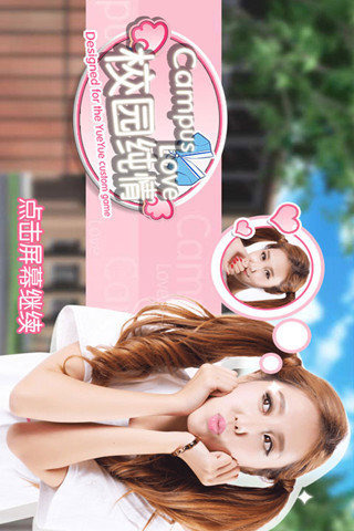 校园纯情 v1.2 安卓版0