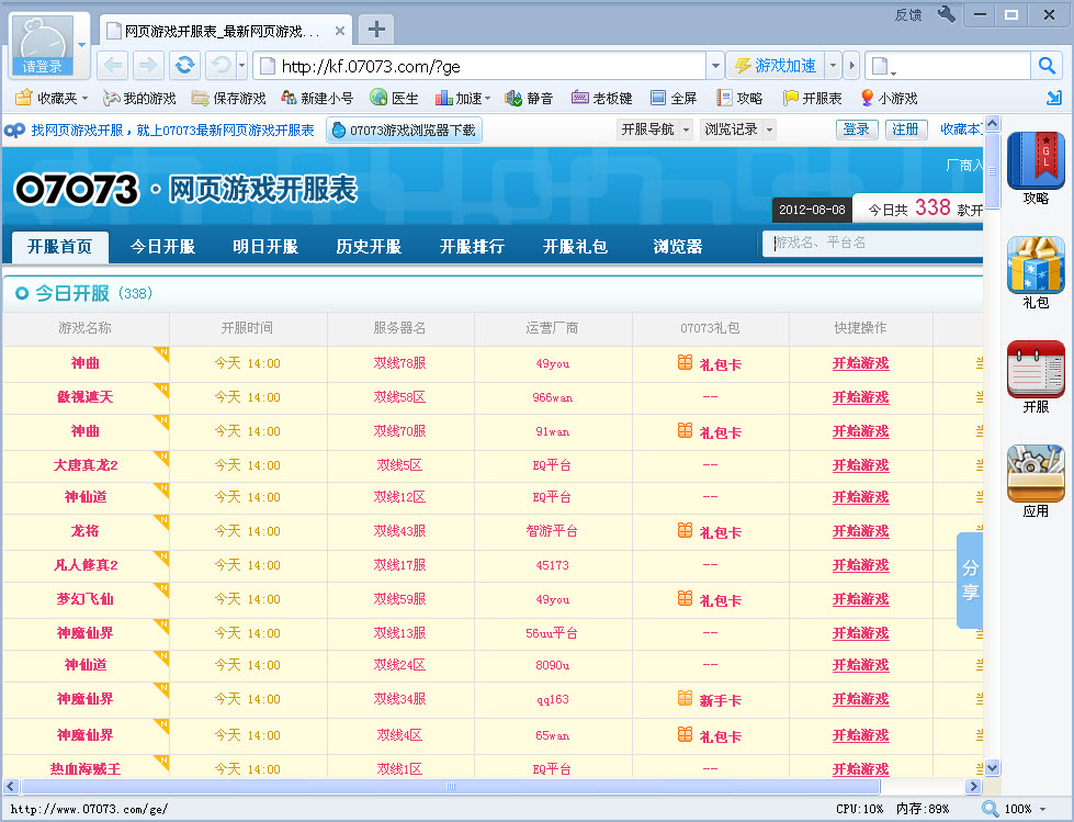 07073游戏浏览器 v2.0.1.6 官方最新版_最专业的网页游戏浏览器0