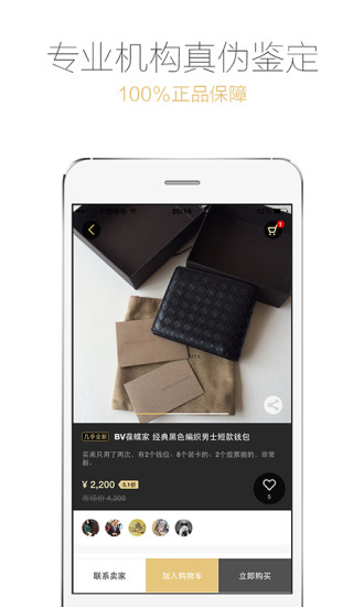 爱丁猫(二手奢侈品交易) v4.2.3 安卓版0