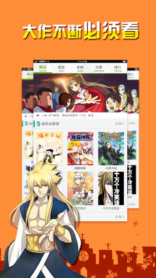 有妖气漫画苹果版 有妖气漫画ios版下载