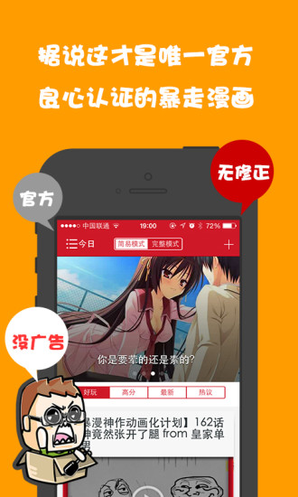 暴走漫画手机客户端 v8.1.3 安卓版1