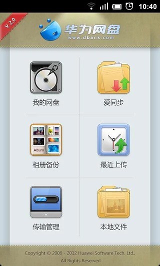 华为网盘app V3.1.2.11 安卓版_DBank网盘3
