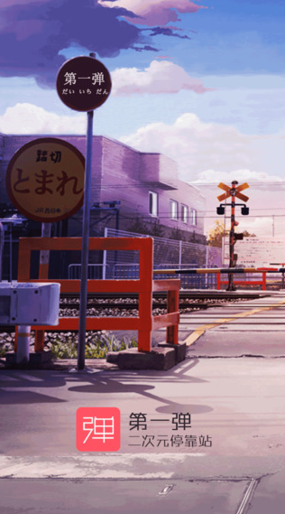 第一弹iphone版 v2.54.0 苹果手机版3