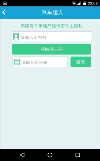 汽车超人最新版 v5.0.0 官方安卓版3