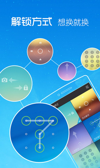 2345锁屏王 v2.2.5 安卓版1
