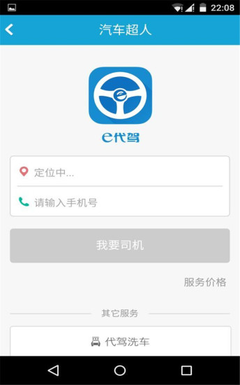 汽车超人最新版 v5.0.0 官方安卓版2