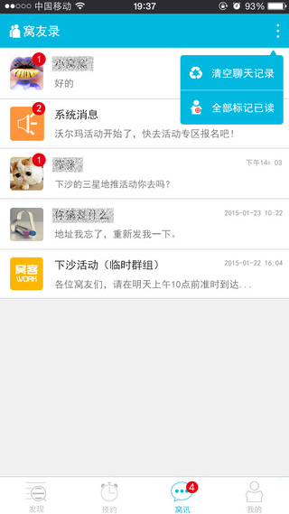 窝客iPhone版 v1.3.21 苹果手机版1