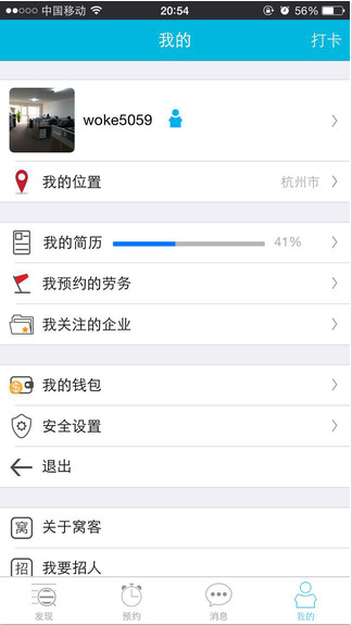 窝客iPhone版 v1.3.21 苹果手机版0