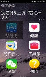 如意桌面IOS8主题包 v1.0.63 安卓版2
