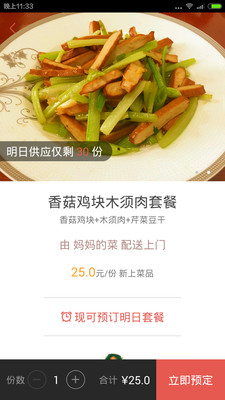 妈妈的菜 v2.0.5 安卓版1