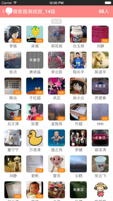 土星网微家园家长版iphone版 v3.1.7 苹果手机版1