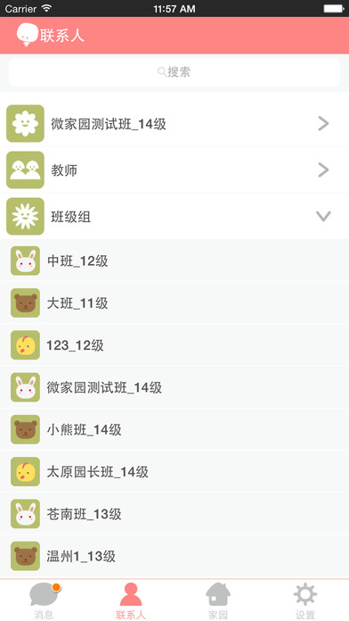 土星网微家园家长版iphone版 v3.1.7 苹果手机版0
