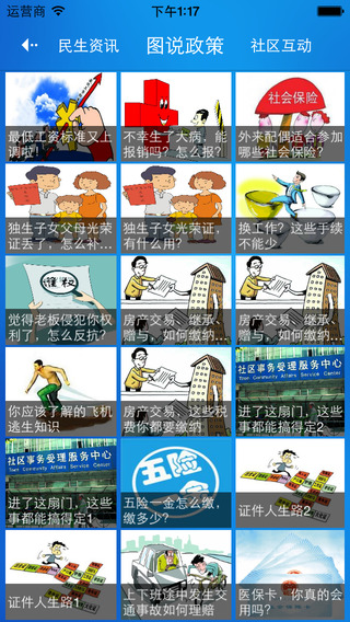 市民政务通app v2.0.3.1 安卓版_直通9901