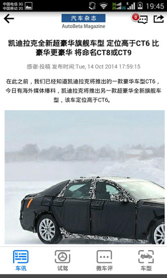 汽车电子杂志 v2.0 安卓版0