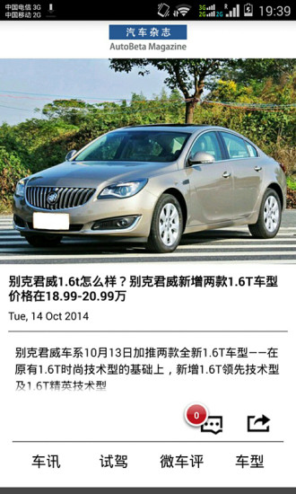 汽车电子杂志 v2.0 安卓版1