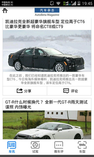 汽车电子杂志 v2.0 安卓版2