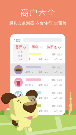 狗狗去哪儿iPhone版 v5.0.5 苹果手机版0