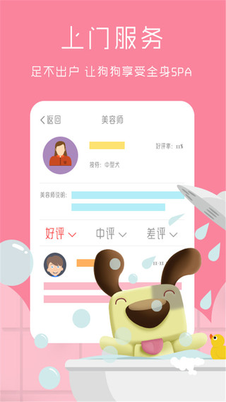 狗狗去哪儿iPhone版 v5.0.5 苹果手机版2