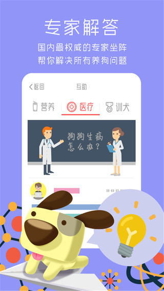 狗狗去哪儿iPhone版 v5.0.5 苹果手机版3